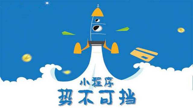 合江微信小程序开发如何助力传统零售商突破经营难题